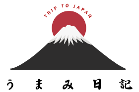 うまみ日記